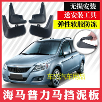 海马普力马挡泥板专用01-16款普力马挡泥皮汽车轮胎挡泥瓦配件