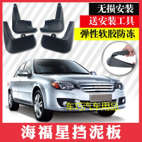 海马海福星挡泥板 06-12款海福星专用挡泥瓦挡泥皮改装前后挡泥板