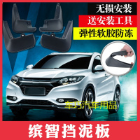 缤智挡泥板 缤智挡水板挡泥瓦挡泥皮 15-17款缤智改装前后挡泥板