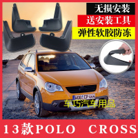 适用于02-17款两厢劲情POLO挡泥板 大众新波罗CROSS POLO软挡泥皮