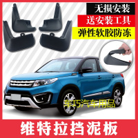 铃木维特拉挡泥板专用改装配件软胶 16款维特拉前后挡泥板皮瓦