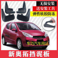 长安铃木奥拓挡泥板2016款改装专用汽车配件新奥拓软胶挡水泥皮瓦