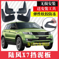 陆风X7挡泥板15/16款改装专用汽车配件陆丰x7软胶挡泥皮瓦免打孔