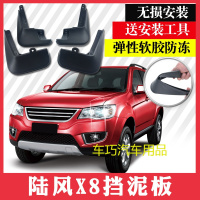 陆风x8挡泥板17新款改装专用汽车配件老款陆丰x8软胶挡水泥皮瓦