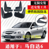 马自达6挡泥板改装专用老马六汽车用品配件04-15款马6软胶挡泥皮