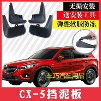 马自达cx-5挡泥板13/14/15款CX-5改装专用汽车配件软胶挡泥皮瓦