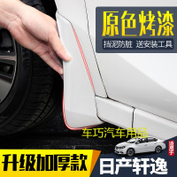 专用于经典轩逸挡泥板2019原装原厂19款日产新轩逸14代20款汽车档