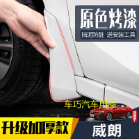别克威朗挡泥板汽车原厂原装改装专用2017/18/19款前后配件档泥皮