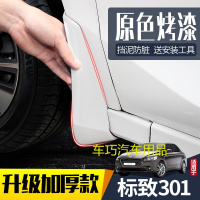 适用东风标致301挡泥板汽车原装改装专用14/19款前后配件档泥皮瓦