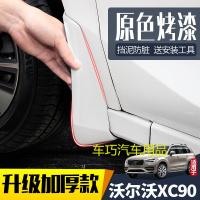 适用沃尔沃XC90挡泥板汽车原装改装专用15/19款前后配件档泥皮瓦