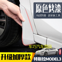 适用特斯拉MODEL3挡泥板汽车改装专用前后装饰配件原装原厂档泥皮