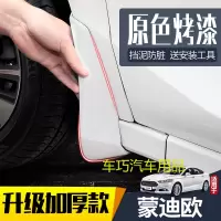 适用福特蒙迪欧挡泥板汽车原装改装专用13/18款前后软胶档泥皮瓦