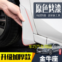 适用福特金牛座挡泥板汽车原装改装专用15/19款前后配件档泥皮瓦