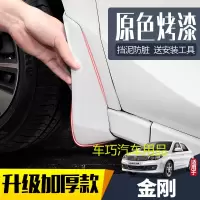 适用金刚挡泥板汽车原装改装专用16/19款前后烤漆配件档泥皮