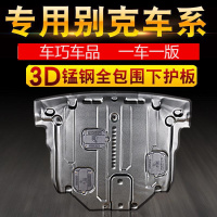 车巧 别克发动机下护板君越 君威 凯越 昂科拉 昂科威 英朗底盘防护板