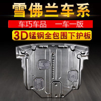 车巧 雪佛兰发动机下护板科鲁兹 科沃兹 迈锐宝 赛欧 乐风RV底盘防护板