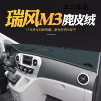 车巧 瑞风M3中控台遮阳垫M4装饰R3仪表盘避光垫S4改装汽车用品专用内饰