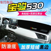 车巧 避光垫专用于宝骏530仪表台中控防晒垫改装装饰汽车用品遮光遮阳 宝骏530[防滑款]黑边