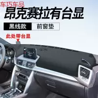 车巧 马自达3昂克赛拉仪表台避光垫中控遮阳防晒改装饰汽车专用品配件 昂克赛拉#有台显[皮革黑线]前窗垫