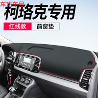 车巧 避光垫专用于斯柯达柯珞克仪表台遮阳防晒柯米克中控装饰用品改装 柯珞克专用[皮革红线]前窗垫