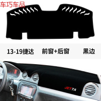 车巧 大众新款捷达VS5汽车用品VA3内饰遮光中控台避光遮阳仪表盘防晒垫 13-19捷达前窗+后窗[黑边]