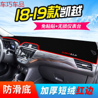 车巧 别克凯越工作台防晒垫英朗遮阳垫遮光用品18中控仪表台避光垫19款 18-19款凯越[加厚款]红边