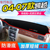车巧 别克凯越工作台防晒垫英朗遮阳垫遮光用品18中控仪表台避光垫19款 04-07凯越[加厚款]红边