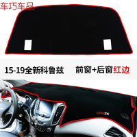 车巧 雪佛兰科鲁兹仪表台防晒避光垫前台中控改装装饰经典配件遮阳19款 15-19全新科鲁兹前窗+后窗[加厚款]红边