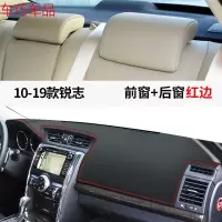 车巧 丰田致炫致享仪表台防晒垫19款锐志中控遮阳避光内饰装饰配件改装 10-19款锐志[皮革红线]前窗垫+后窗垫