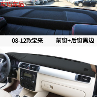 车巧 大众19款宝来仪表台避光垫中控防晒遮阳光改装饰汽车用品内饰专用 08-12款宝来[皮革黑线款]前窗垫+后窗垫