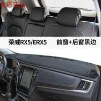 车巧 专用于荣威RX5避光垫i5仪表台rx5max装饰用品i6plus中 荣威RX5/ERX5[皮革黑线]前窗垫+后窗垫