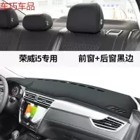 车巧 专用于荣威RX5避光垫i5仪表台rx5max装饰用品i6plus中控遮阳防晒 荣威i5[皮革黑线]前窗垫+后窗垫