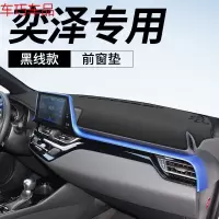 车巧 丰田CHR 奕泽中控遮阳垫亚洲龙装饰仪表台防晒避光内饰改装配件19 奕泽专用[皮革黑线]前窗垫