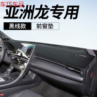 车巧 丰田CHR 奕泽中控遮阳垫亚洲龙装饰仪表台防晒避光内饰改装配件19 亚洲龙无台显[皮革黑线]前窗垫