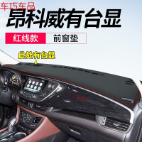 车巧 别克昂科威仪表台遮阳垫中控避光防晒装饰专用改装配件用品19款新 昂科威#有台显[皮革红线]前窗垫