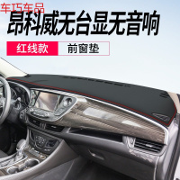 车巧 别克昂科威仪表台遮阳垫中控避光防晒装饰专用改装配件用品19款新 昂科威#无台显无音响孔[皮革红线]前窗垫