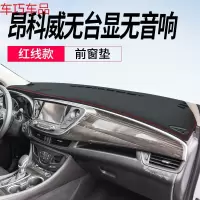 车巧 别克昂科威仪表台遮阳垫中控避光防晒装饰专用改装配件用品19款新 昂科威#无台显无音响孔[皮革红线]前窗垫