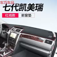 车巧 丰田19款8八代凯美瑞中控避光垫六6 七7代仪表台防晒装饰内饰遮阳 专用于7代凯美瑞[皮革红线]前窗垫