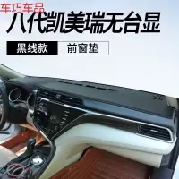 车巧 丰田19款8八代凯美瑞中控避光垫六6 七7代仪表台防晒装饰内 专用于8代凯美瑞#无HUD抬显功能[皮革黑线]前窗垫