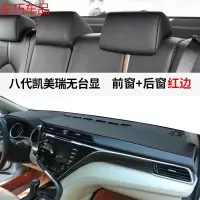车巧 丰田19款8八代凯美瑞中控避光垫六6 七7代仪表台防 专用于8代凯美瑞#无HUD抬显功能[皮革红线]前窗垫+后窗垫