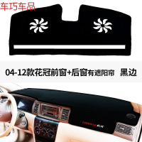 车巧 丰田花冠仪表台防晒避光垫汽车用品工作中控改台装装饰专用配件新 04-12款老花冠[前窗+后窗带遮阳帘]黑边