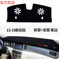 车巧 丰田花冠仪表台防晒避光垫汽车用品工作中控改台装装饰专用配件新 13-19款花冠[前窗+后窗]黑边