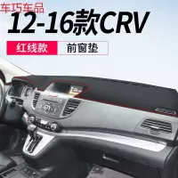 车巧 19款CRV仪表台避光垫改装中控遮阳防晒专用内饰装饰汽车用品皮革 12-16款CRV【皮革红线】前窗垫