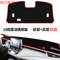 车巧 丰田雷凌中控台防晒垫汽车用品仪表台避光垫双擎改装装饰遮光遮阳 19款雷凌横屏版[前窗+后窗红边]