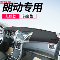 车巧 现代朗动仪表台避光垫中控防晒装饰遮阳改装汽车用品配件专用皮革 朗动专用[皮革红线]前窗垫