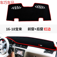 车巧 大众2019宝来中控台防晒避光垫18款遮阳垫宝来汽车用品内 16-18款宝来/19款[宝来传奇]前窗+后窗[红边]