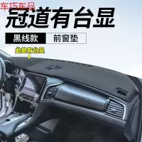 车巧 冠道避光垫中控防晒垫URV仪表台遮阳装饰专用汽车用品改装皮革19 专用于冠道#有HUD台显[皮革黑线]前窗垫
