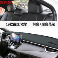 车巧 19款丰田雷凌双擎E+仪表台防晒垫中控避光遮阳改装饰内饰专 19款雷凌/双擎[皮革黑线]前窗垫+后窗垫*科技版勿拍