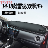 车巧 19款丰田雷凌双擎E+仪表台防晒垫中控避光遮阳改装饰内饰专用配 14-18款雷凌/双擎/双擎E+【皮革黑线】前窗垫