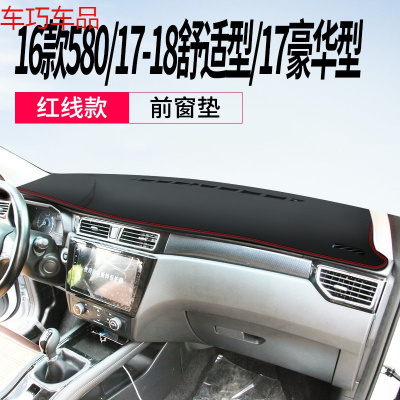 车巧 东风风光580pro仪表台避光垫S560中控遮阳防晒 16款风光580/17-18款舒适型/17款豪华型[皮革红线